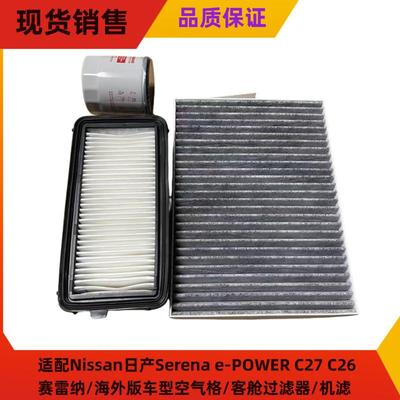 Serena油电混动专用保养滤清器