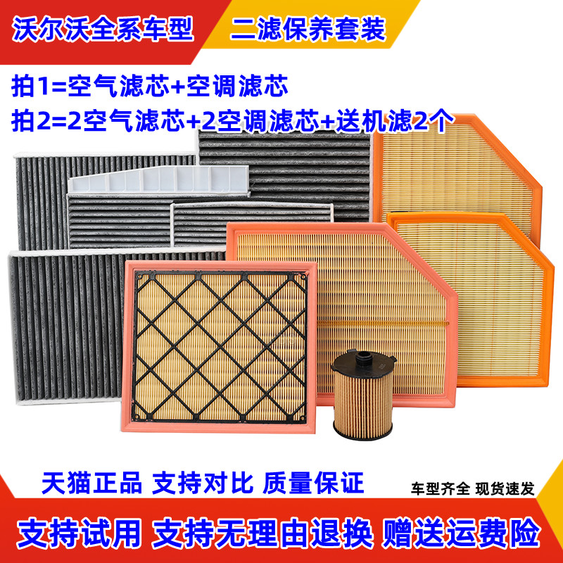 适配沃尔沃S60 XC90 V40 S80L XC60 C30空气滤芯空调格滤清器保养