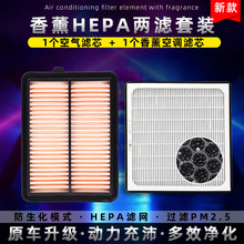 适配15-21款本田奥德赛/艾力绅 2.4L空气滤芯空调格17220-5X6-J00