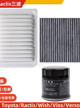 适配Toyota丰田Ractis/Voxy/Wish空气滤芯冷气格机油滤清器NCP120
