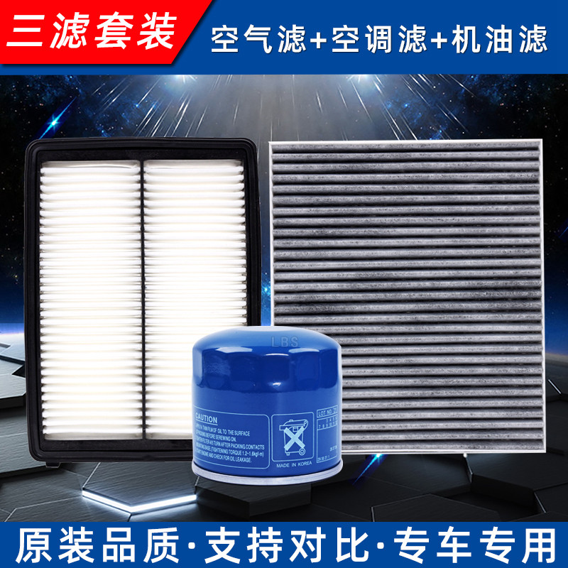 适配起亚KX7新索兰托L格越格三滤套装
