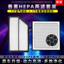 适配讴歌2004/05/MDX/3.5空气滤芯空调格香薰滤清器17220-PGK-A00
