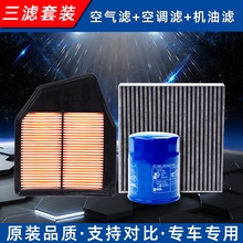 适配本田八代雅阁歌诗图2.4空气滤芯空调格机油滤清器17220-R40