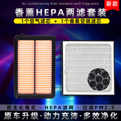 CRV小保养高品质空调过滤器