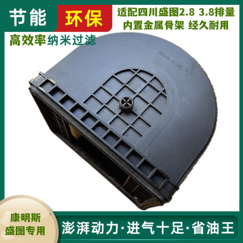 现代轻卡盛图专用空气滤芯进气格