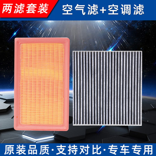 适配21 22新款广汽 传祺GS4 PHEV 1.5T 混动版空气滤芯带碳空调格