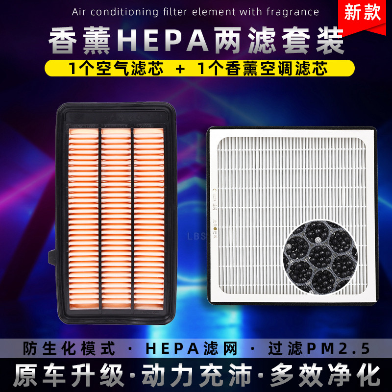 本田防雾霾PM2.5香薰空调滤芯