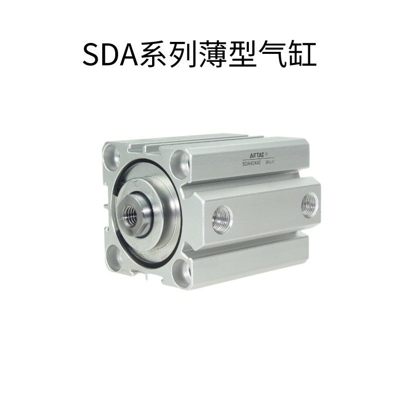 亚德客AirTAC超薄气缸 SDA40X50 SDA40X50S SDA40X50B SDA40X50SB 标准件/零部件/工业耗材 气缸 原图主图