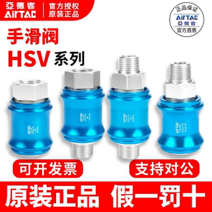 原装正品亚德客手滑阀HSV-06 / HSV-08 / HSV-10 /HSV-15 /HSV-20