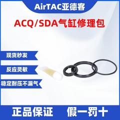 亚德客P-SDA/ACQ12 16 20 25 32 40 50 63 80-R1气缸修理包密封圈