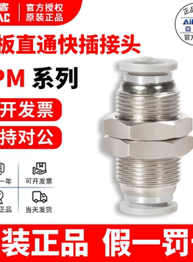 ATC亚德客接头 隔板直通 穿板接头 APM4 APM6 APM8 APM10 APM12