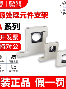 AirTAC亚德客过滤器连接支架 GA200/GA300/GA400/GA600-U/T/L-P1
