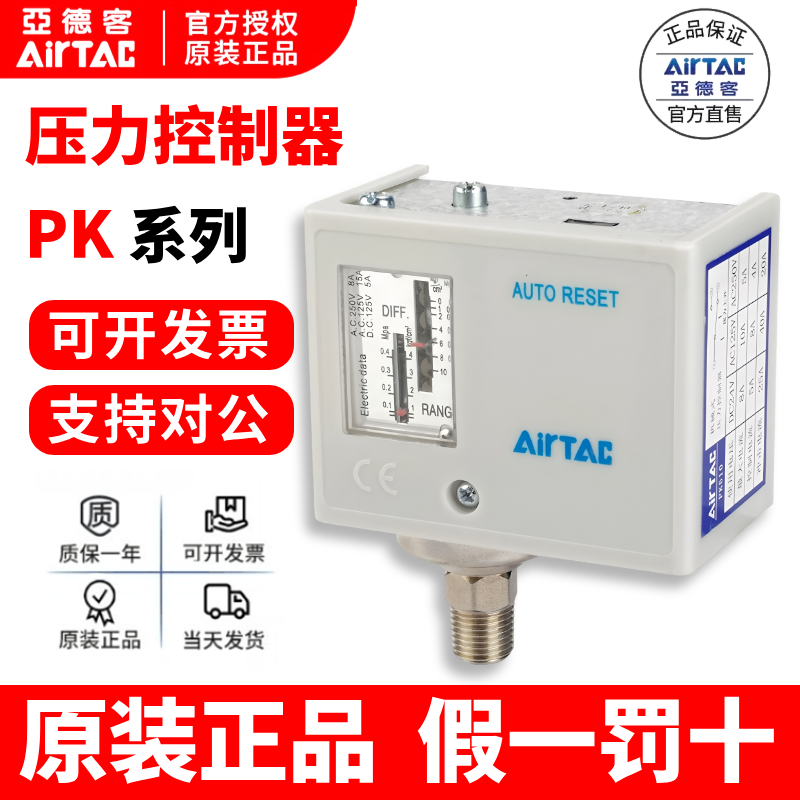 压力开关AirTac/亚德客假一罚十