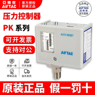 PK506 亚德客压力开关PK510 PK503压力控制自动气压开关 正品 原装