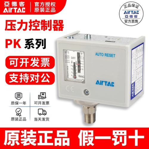 压力开关AirTac/亚德客假一罚十