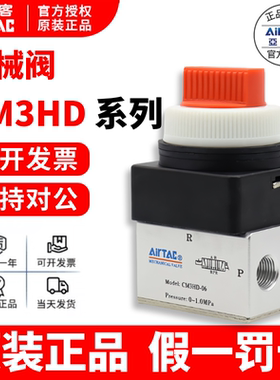 原装亚德客 双动选择型 机械阀 CM3HD05/CM3HD06/CM3HD08 AirTAC