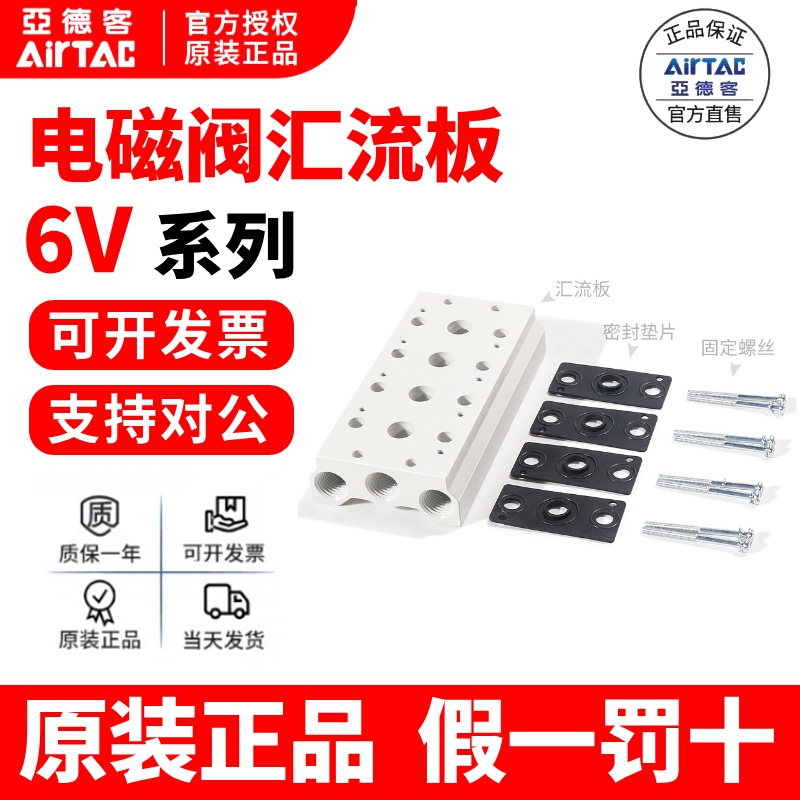 亚德客汇流板6V底座100M/200M