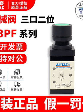原装亚德客AIRTAC平头按钮阀M3PF110-06 M3PF210-06 M3PF210-08
