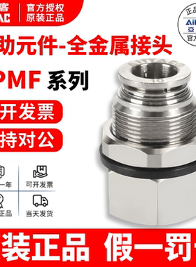 亚德客全金属内牙穿板AirTac正品