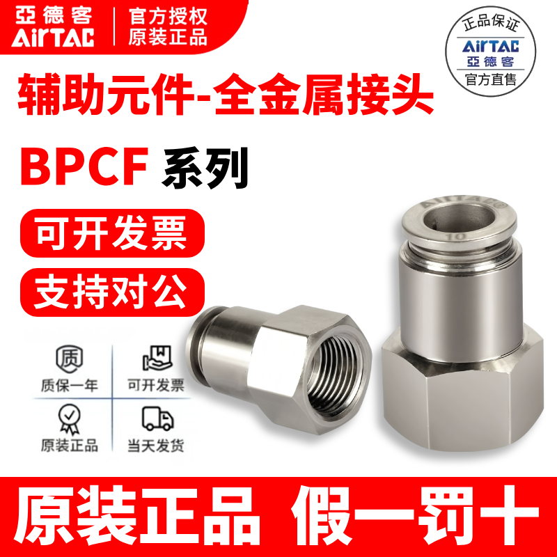 亚德客airtac内螺纹全金属接头