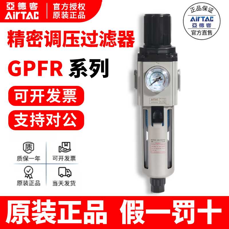 亚德客AIRTAC调压精密过滤器GPFR200/300/400-06/08/10/15/SM/SD