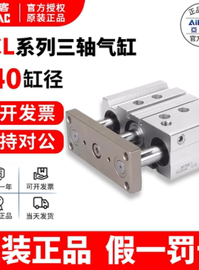 亚德客气缸TCL40X25X30X40X50X60X70X75X100-S原装三轴导杆气缸