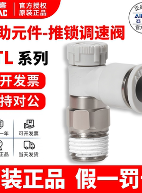 亚德客AIRTAC推锁型排气调速阀PTL4/6/8/10/12-M5/01/02/03/04-A