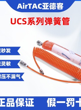 亚德客气动伸缩螺旋气管PU管UCS蓝色透明3/6/9/12/15米螺纹弹簧管
