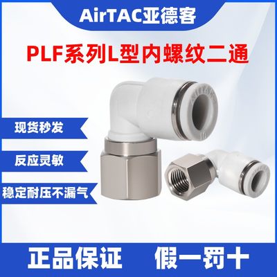 aplf接头AirTac/亚德客假一罚十