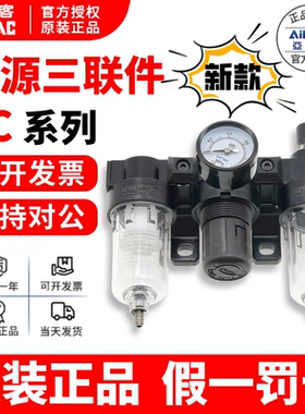 亚德客AC2000C气源三联件空气调压过滤处理器AR2000 AL2000