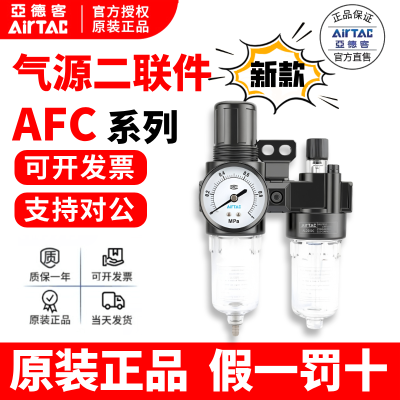 亚德客AFC2000C油水分离过滤器