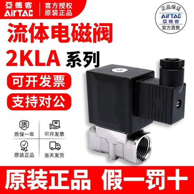 亚德客水气常开不锈钢电磁阀正品
