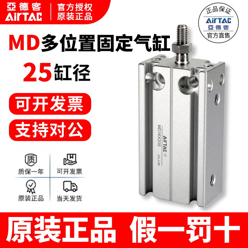 亚德客AIRTAC多位置气缸MD25X5X10X15X20X25X30X35X40X45X50X60-S,标准件/零部件/工业耗材,气缸,淘宝优惠券,粉丝福利购,淘宝优惠卷