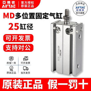 亚德客AIRTAC多位置气缸MD25X5X10X15X20X25X30X35X40X45X50X60-S