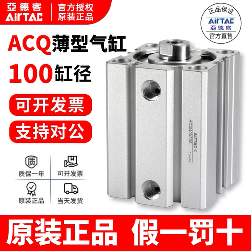 亚德客AirTac薄型气缸假一罚十