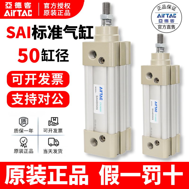 AirTAC原装亚德客SAI气缸 SAI50*125/150/160/175/200/225/250-S,标准件/零部件/工业耗材,气缸,淘宝优惠券,粉丝福利购,淘宝优惠卷