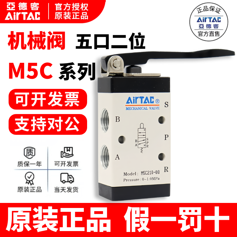 原装正品亚德客 AIRTAC 2位5通 长柄型机械阀 M5C21008 M5C21006