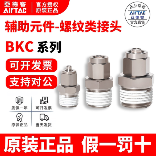 AirTac亚德客全金属螺纹直通接头