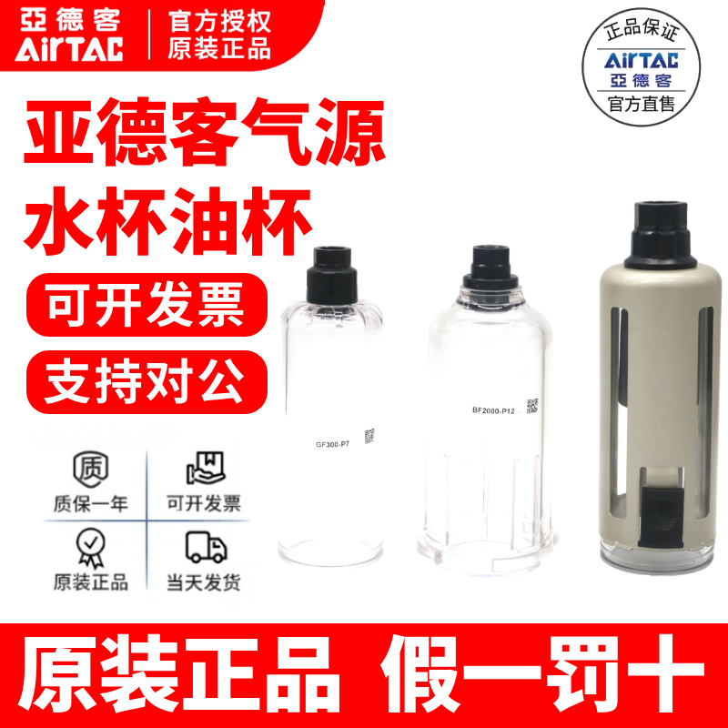 AIRTAC亚德客AFC/BFC/GFC/AC/BC/GC/GAFC/BF分水器过滤器水杯油杯