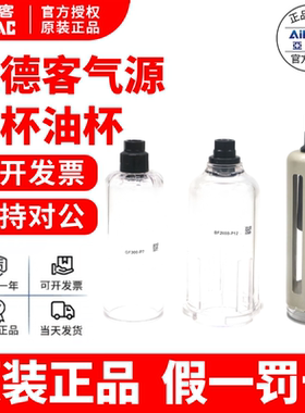 AIRTAC亚德客AFC/BFC/GFC/AC/BC/GC/GAFC/BF分水器过滤器水杯油杯