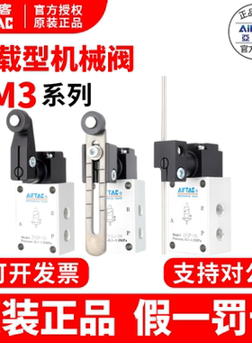原装亚德客AIRTAC可调式滚轮杠杆型机械阀ZM3J-06 ZM3J-06W
