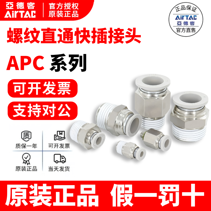 亚德客直通螺纹接头现货假一罚十