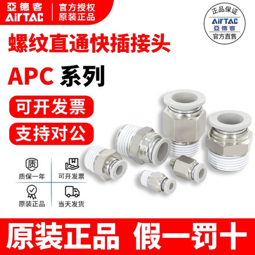 亚德客直通螺纹接头现货假一罚十