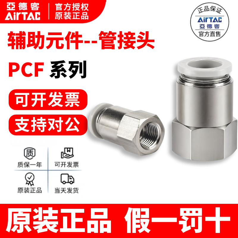 AirTac/亚德客插接头内螺纹原装
