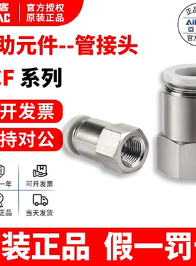 亚德客快插接头PCF4 6 8 10 12-01 02 03 04 内螺纹接头白色