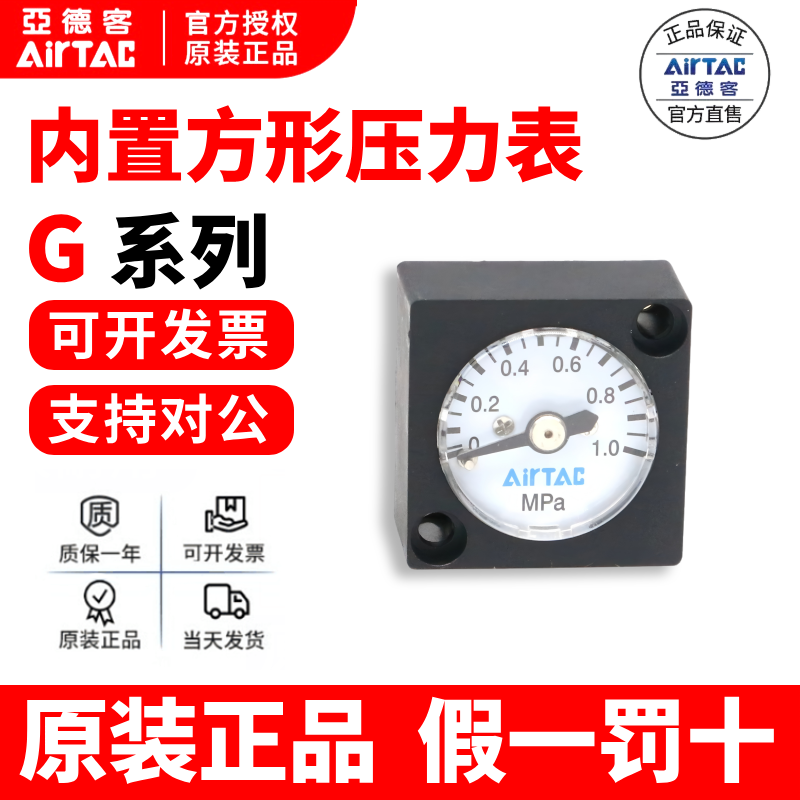 亚德客G系列PR内置方形压力表