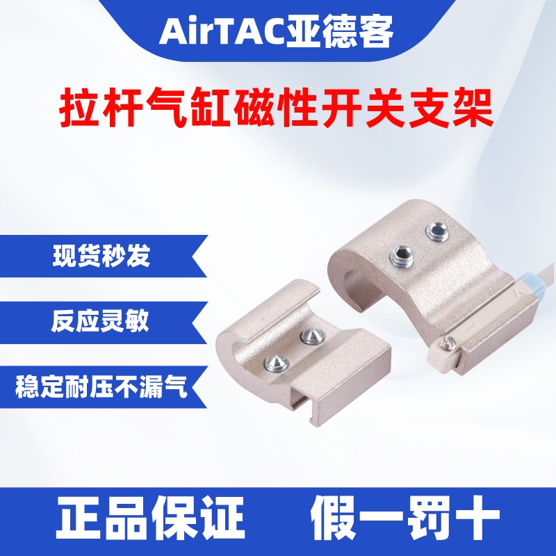 磁性开关支架亚德客假一罚十