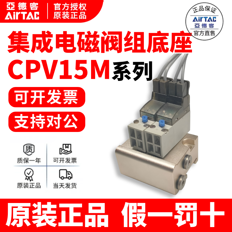 airtac亚德客集成底座CPV15M