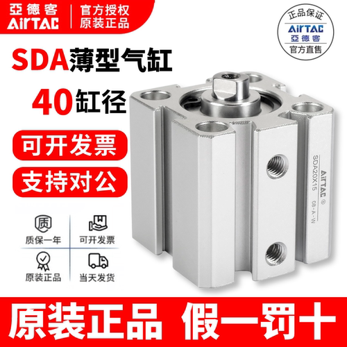 亚德客AIRTAC薄型气缸SDA40X5X10X15X20X25X30X35X40X50X75X100-S