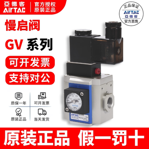 AirTAC原装亚德客慢启阀GV
